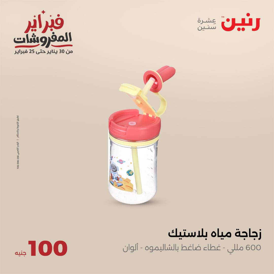 raneen offers from 4feb to 4feb 2025 عروض رنين من 4 فبراير حتى 4 فبراير 2025 صفحة رقم 37